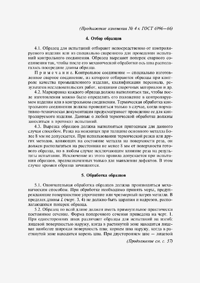 Приложение №4