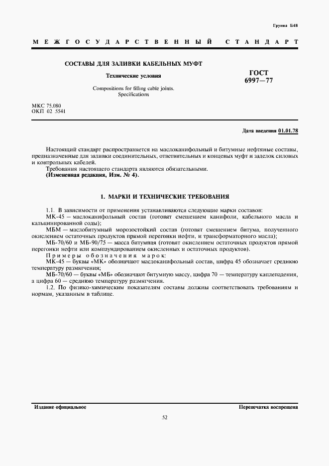 Страница 1 ГОСТ 6997-77