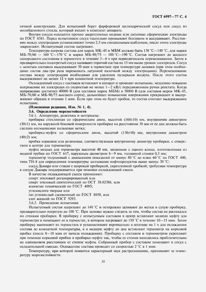 Страница 4 ГОСТ 6997-77
