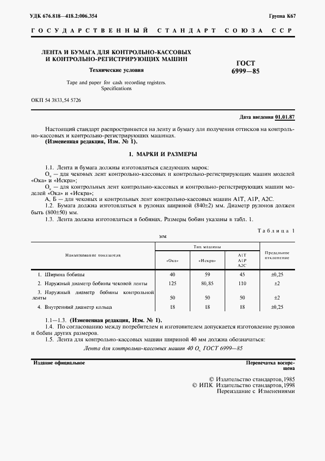 Страница 2 ГОСТ 6999-85