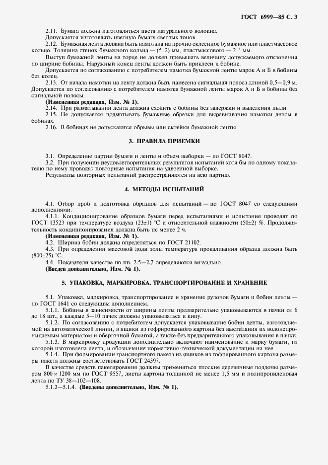 Страница 4 ГОСТ 6999-85