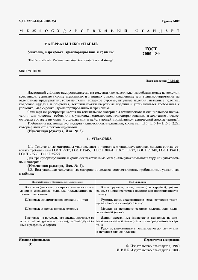 Страница 2 ГОСТ 7000-80