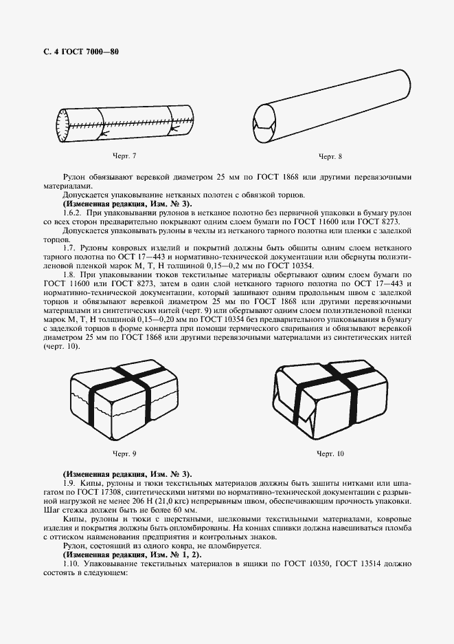 Страница 5 ГОСТ 7000-80