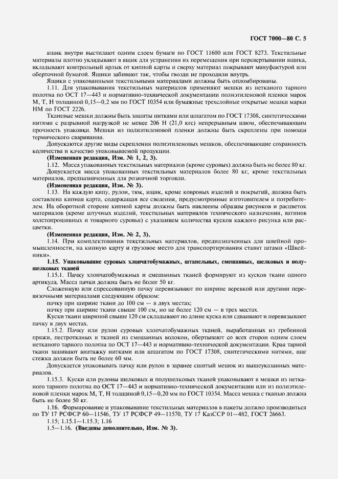 Страница 6 ГОСТ 7000-80