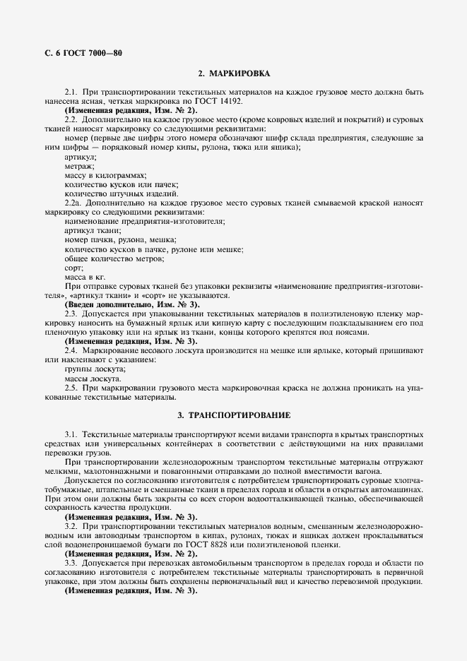 Страница 7 ГОСТ 7000-80