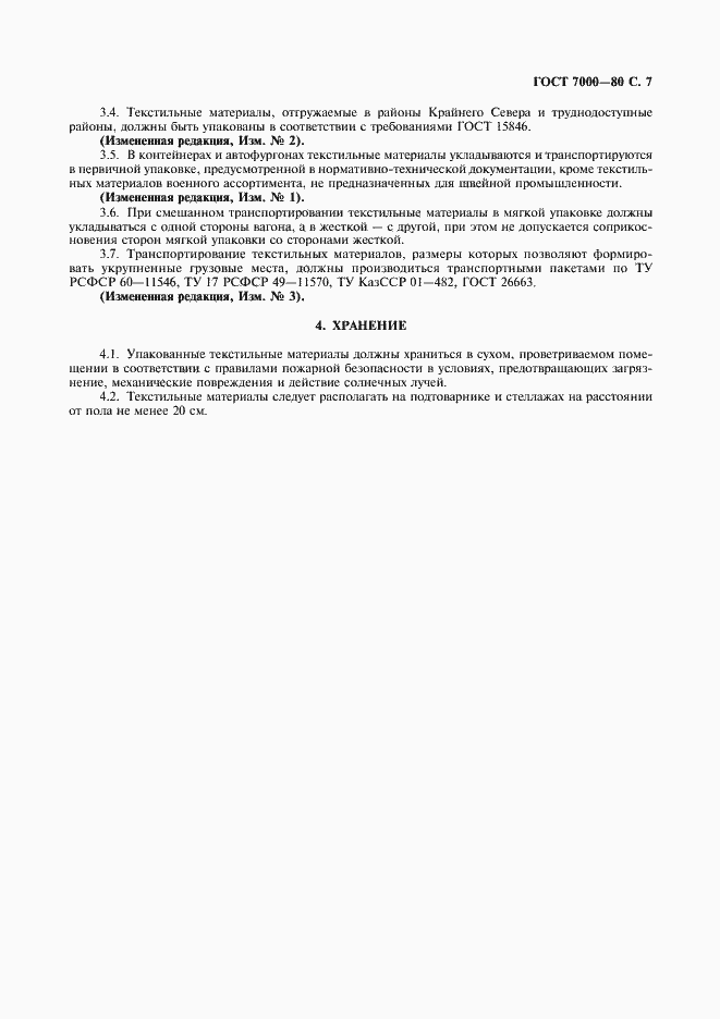 Страница 8 ГОСТ 7000-80