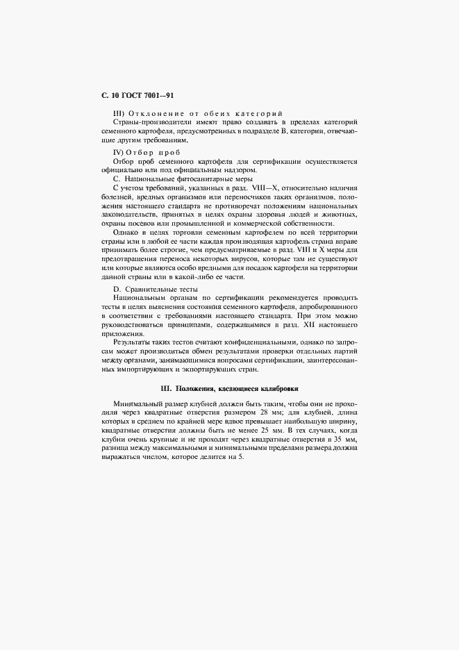 Страница 11 ГОСТ 7001-91