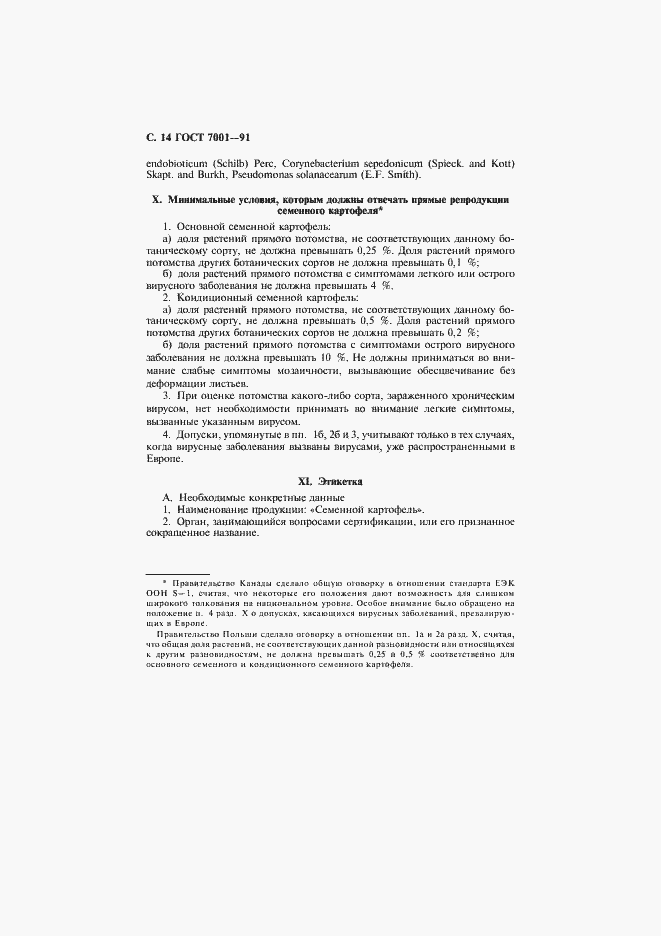 Страница 15 ГОСТ 7001-91