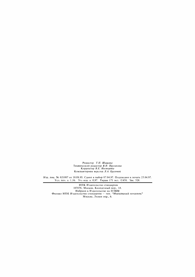 Страница 19 ГОСТ 7001-91