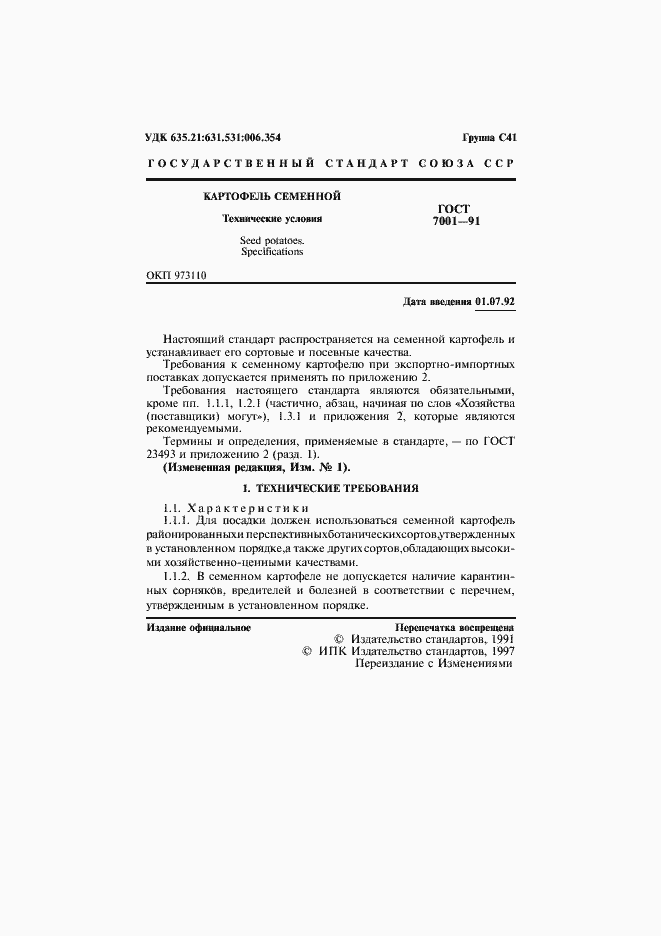 Страница 2 ГОСТ 7001-91