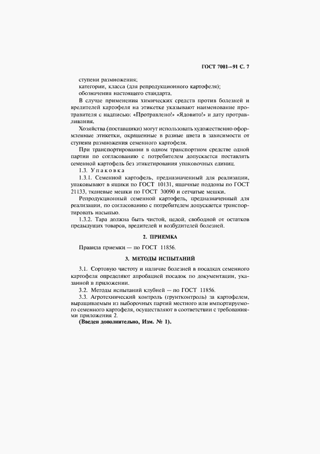 Страница 8 ГОСТ 7001-91