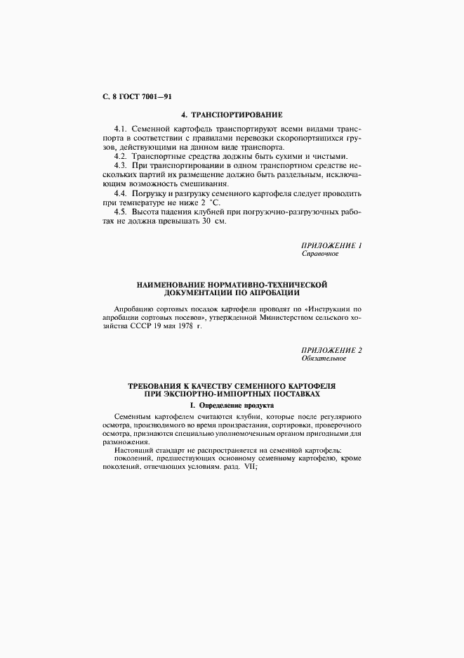 Страница 9 ГОСТ 7001-91