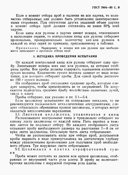 Страница 5 ГОСТ 7004-93