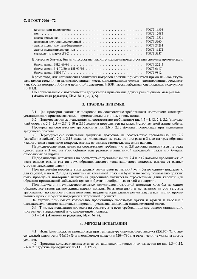 Страница 10 ГОСТ 7006-72