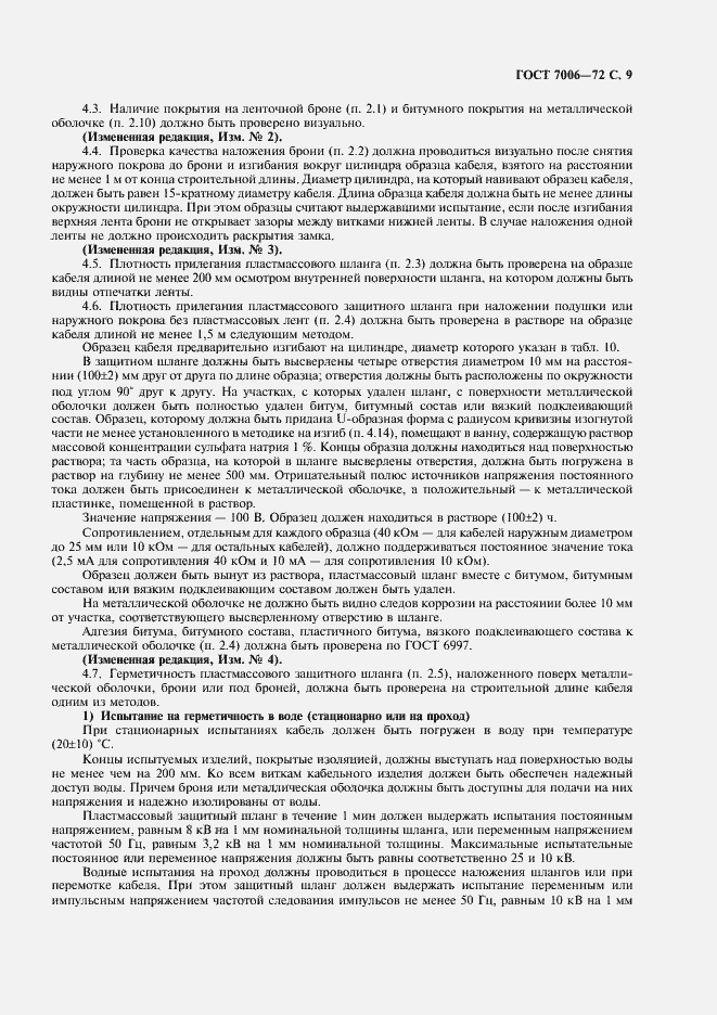 Страница 11 ГОСТ 7006-72