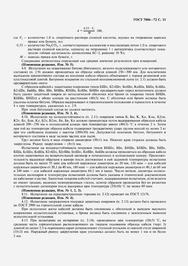 Страница 13 ГОСТ 7006-72