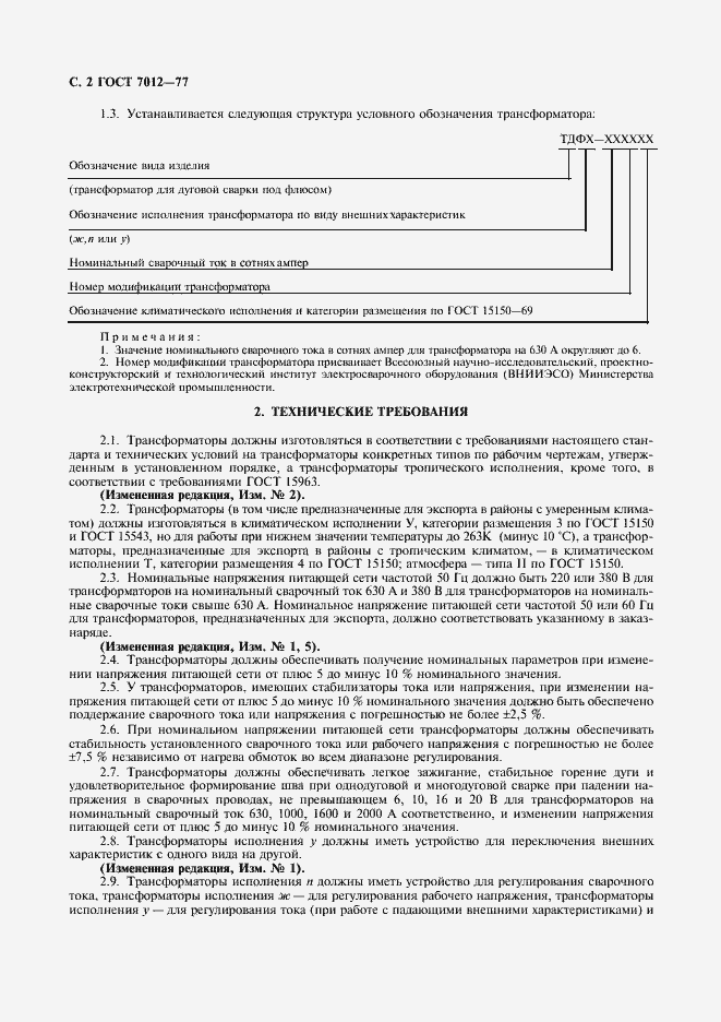 Страница 3 ГОСТ 7012-77