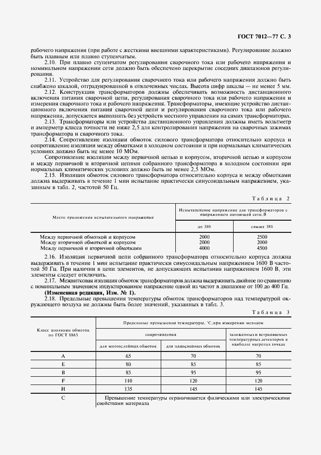 Страница 4 ГОСТ 7012-77