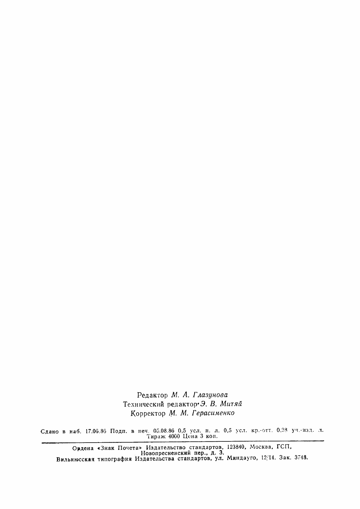 Страница 7 ГОСТ 7013-67