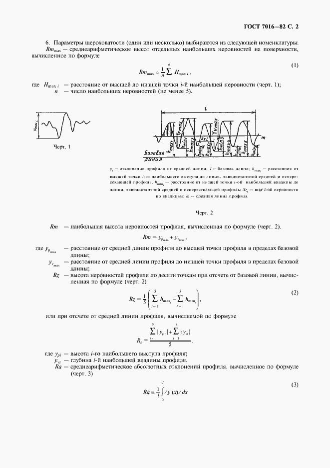 Страница 3 ГОСТ 7016-82