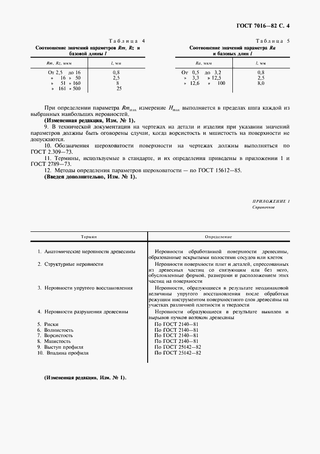 Страница 5 ГОСТ 7016-82