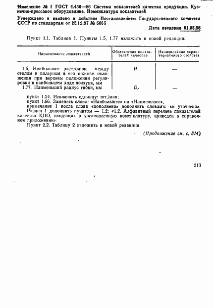 Страница 18 ГОСТ 4.456-86