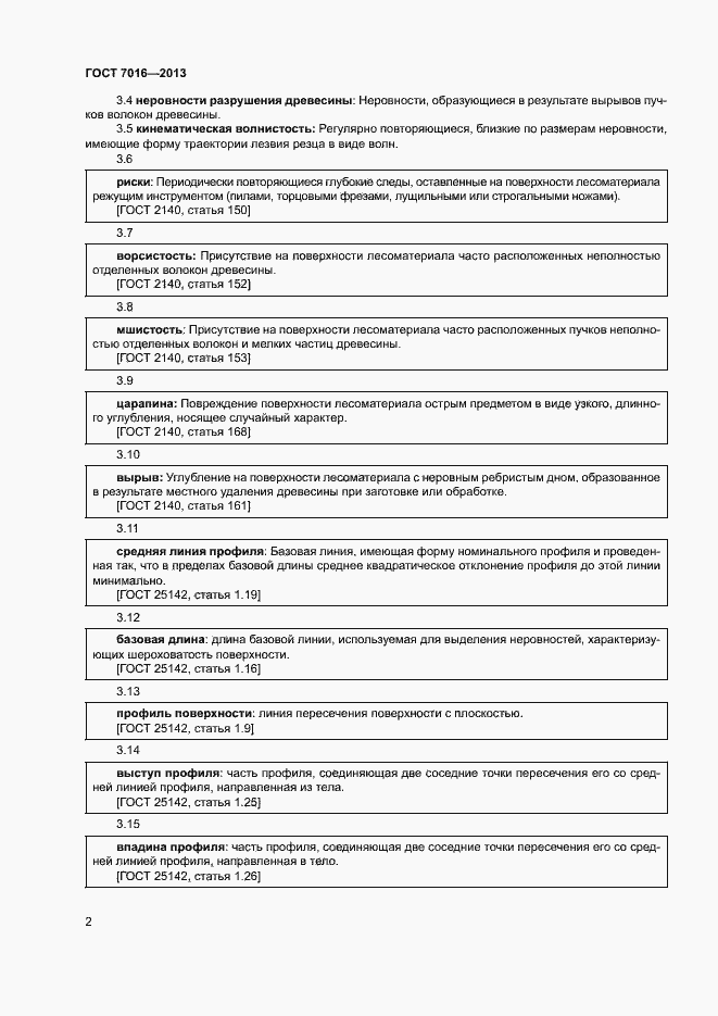 Страница 5 ГОСТ 7016-2013