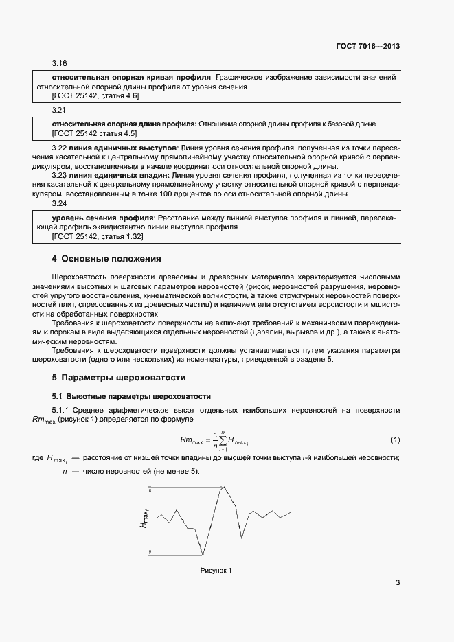 Страница 6 ГОСТ 7016-2013