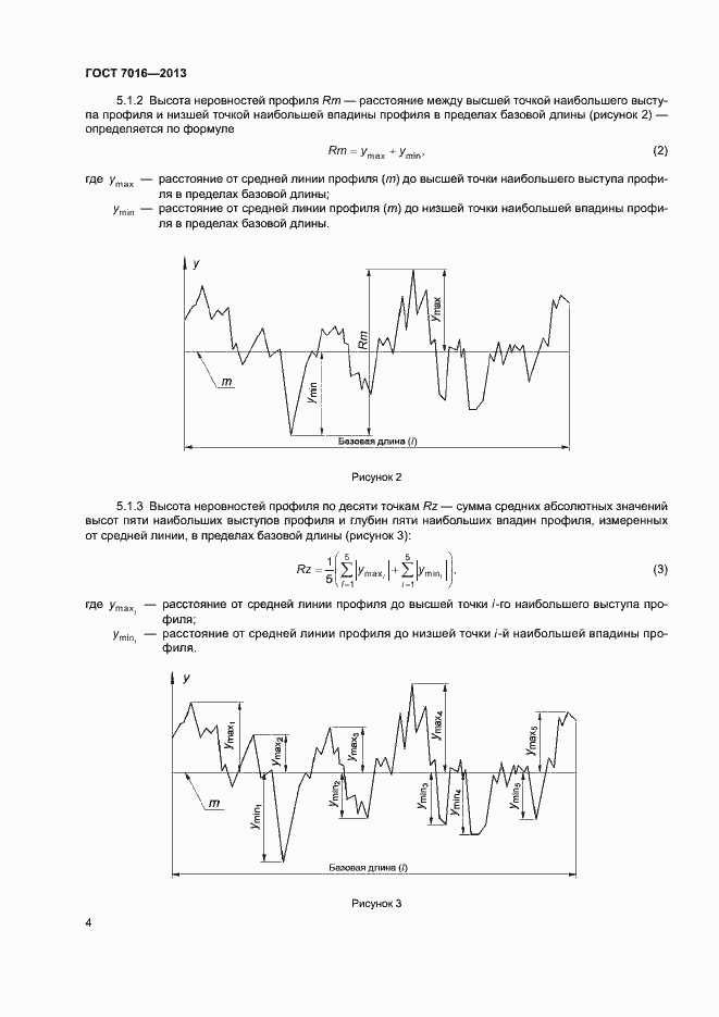 Страница 7 ГОСТ 7016-2013