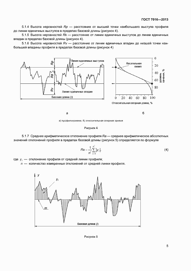 Страница 8 ГОСТ 7016-2013