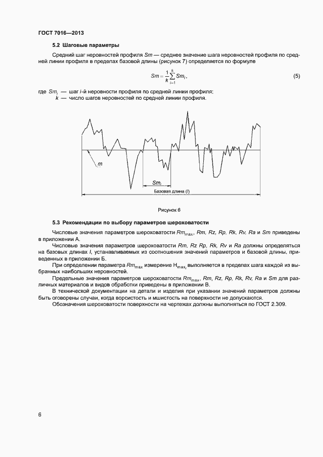 Страница 9 ГОСТ 7016-2013