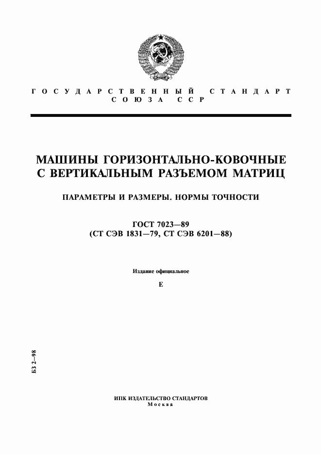 Страница 1 ГОСТ 7023-89