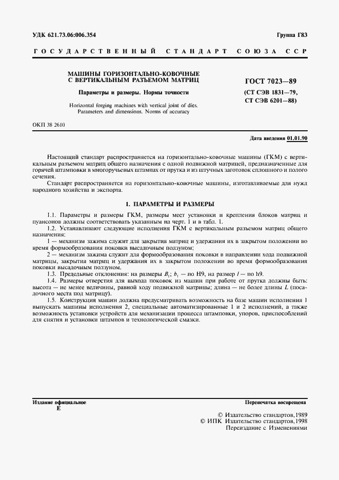 Страница 2 ГОСТ 7023-89