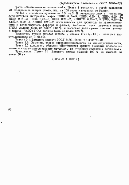 Страница 11 ГОСТ 7030-75