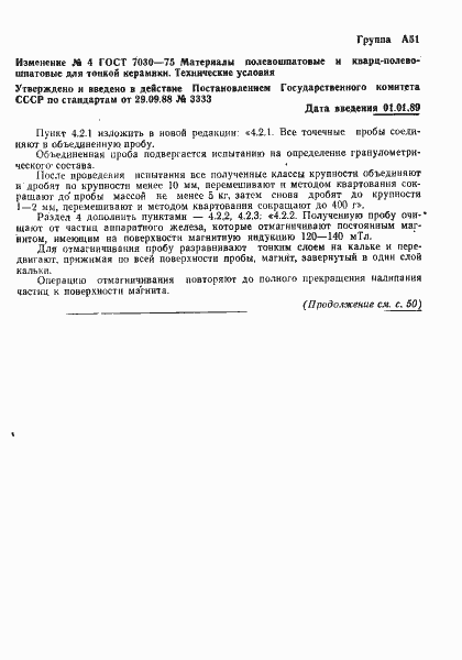 Страница 12 ГОСТ 7030-75