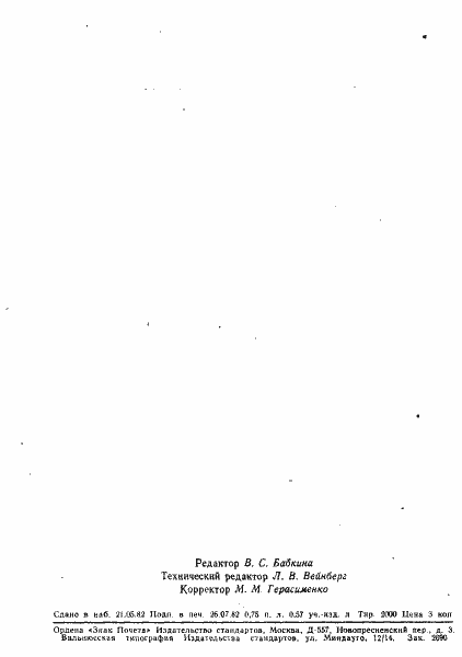 Страница 14 ГОСТ 7030-75