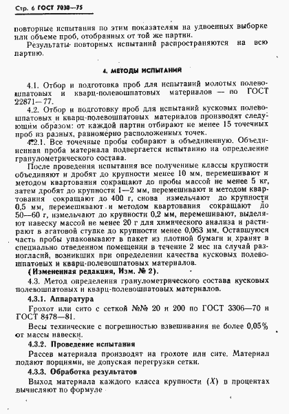 Страница 7 ГОСТ 7030-75