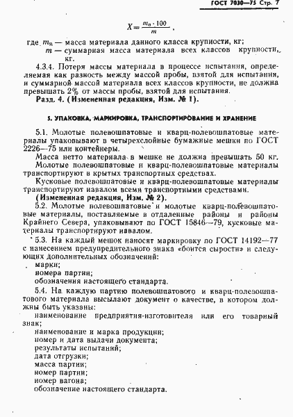 Страница 8 ГОСТ 7030-75