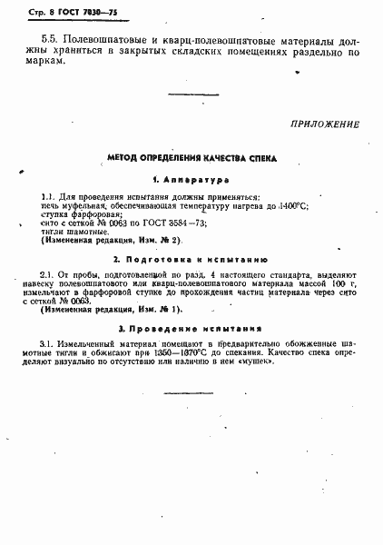 Страница 9 ГОСТ 7030-75