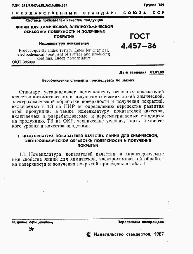 Страница 2 ГОСТ 4.457-86