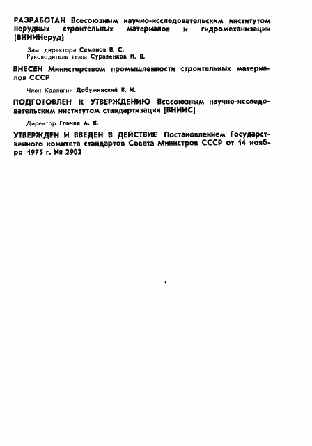 Страница 2 ГОСТ 7031-75