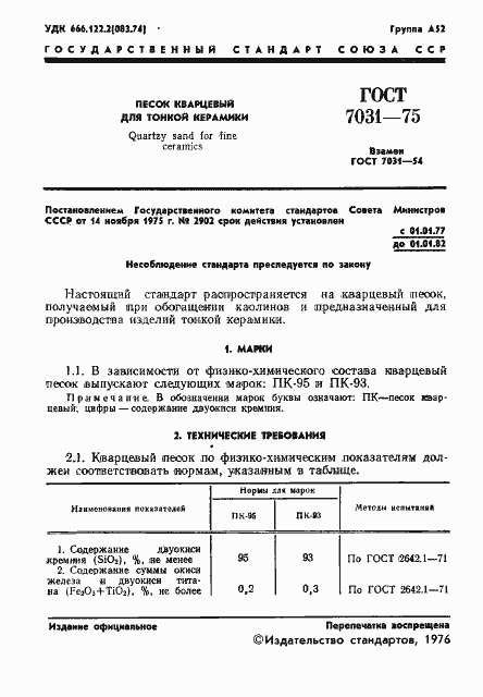 Страница 3 ГОСТ 7031-75