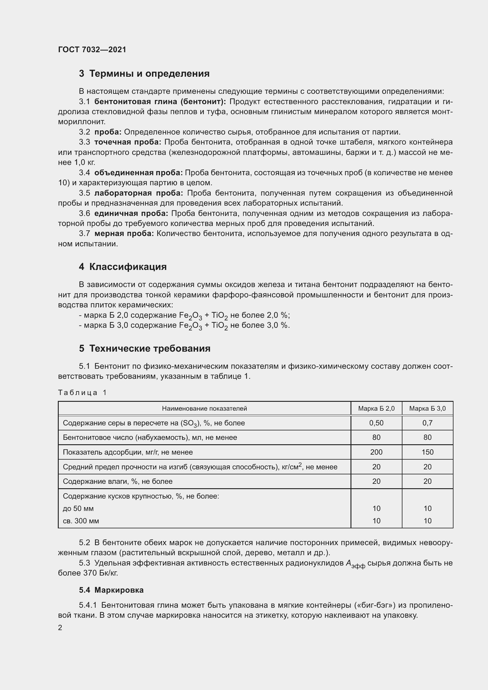 Страница 7 ГОСТ 7032-2021