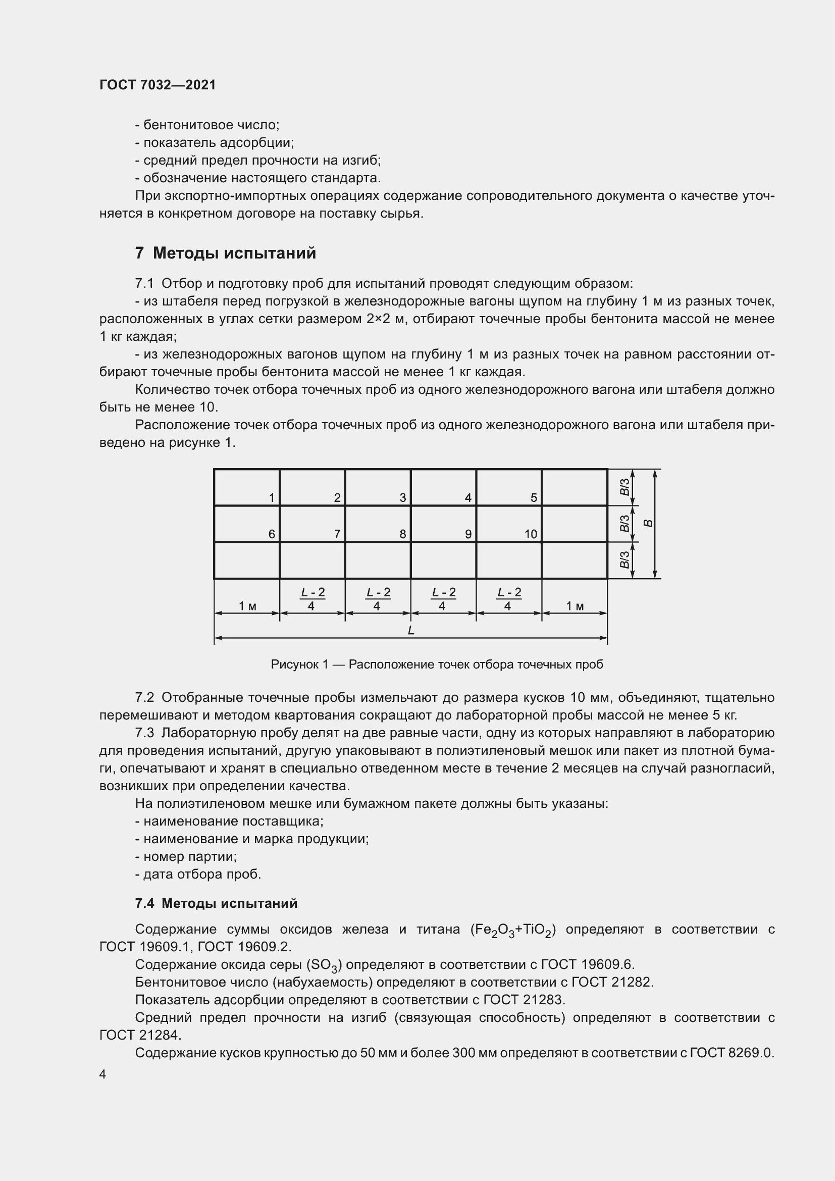 Страница 9 ГОСТ 7032-2021