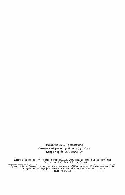 Страница 15 ГОСТ 7040-93