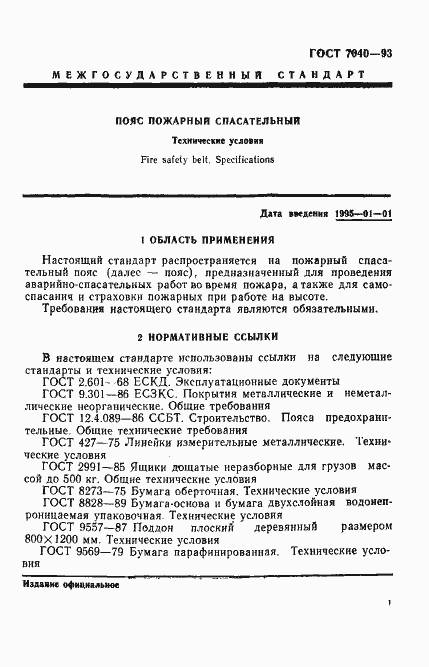 Страница 4 ГОСТ 7040-93