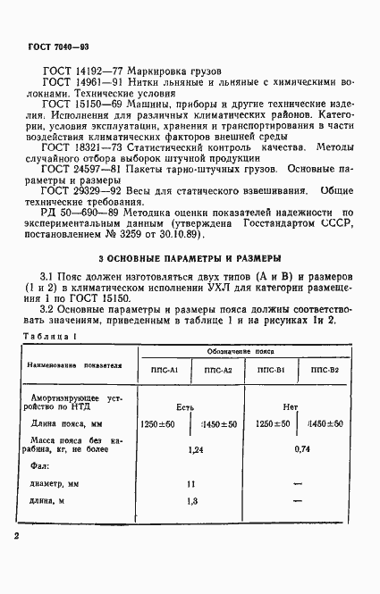 Страница 5 ГОСТ 7040-93