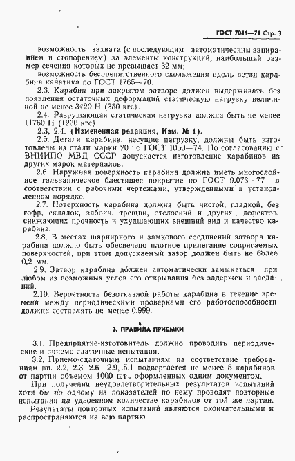 Страница 4 ГОСТ 7041-71