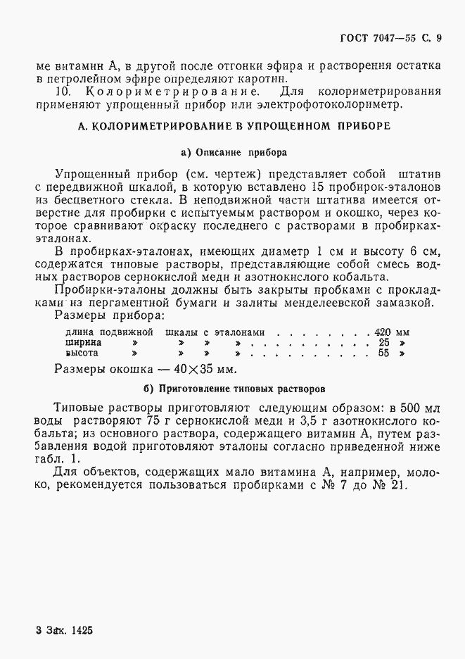 Страница 10 ГОСТ 7047-55