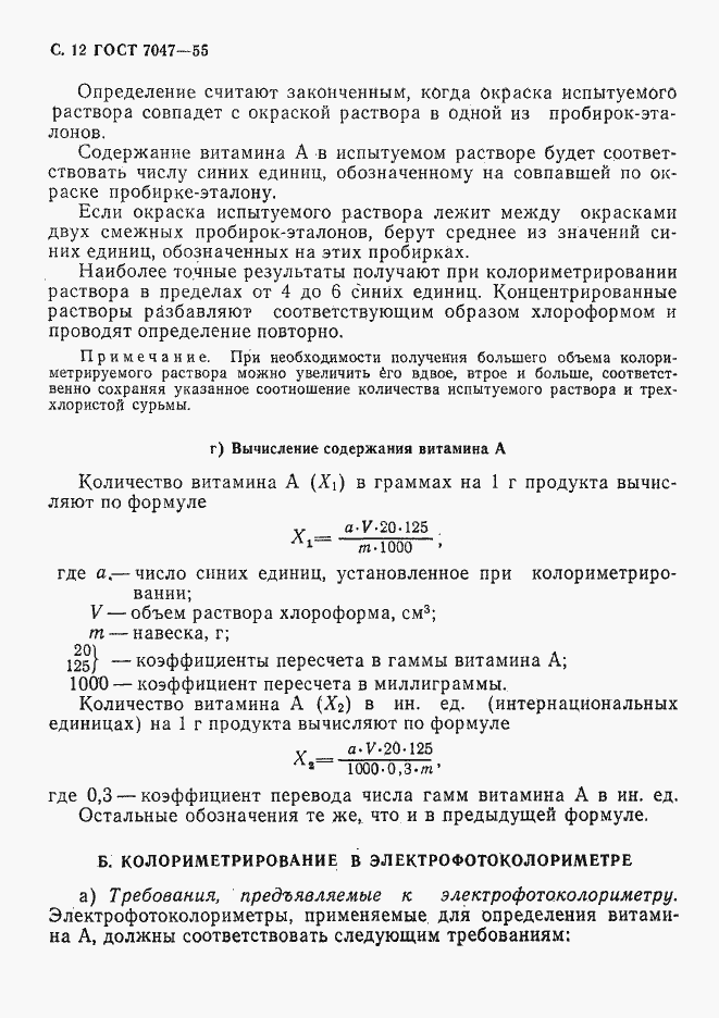 Страница 13 ГОСТ 7047-55